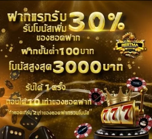 bestma198 สล็อตออนไลน์